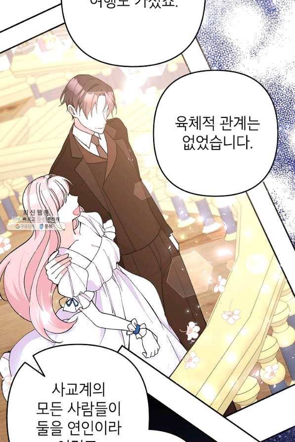 악녀의 문구점에 오지 마세요! 25화 104
