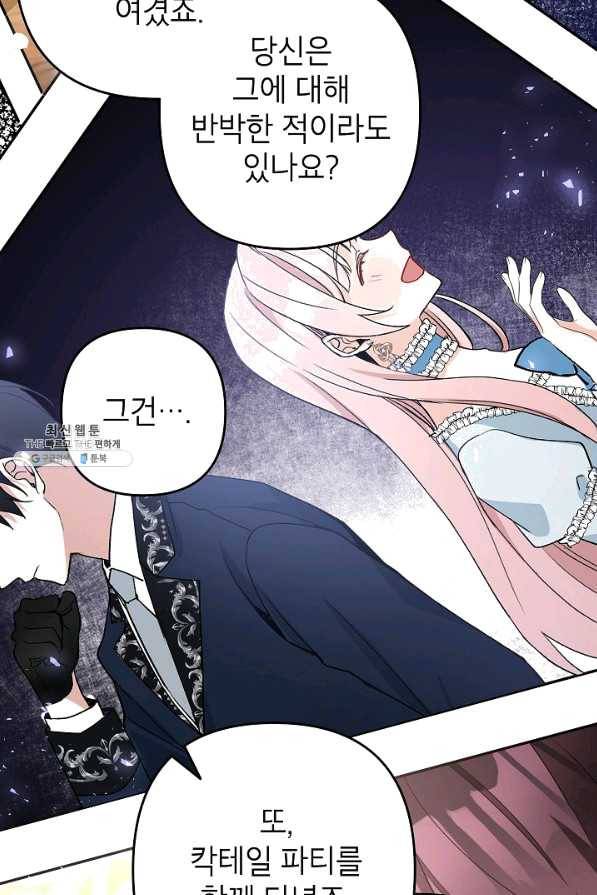 악녀의 문구점에 오지 마세요! 25화 105