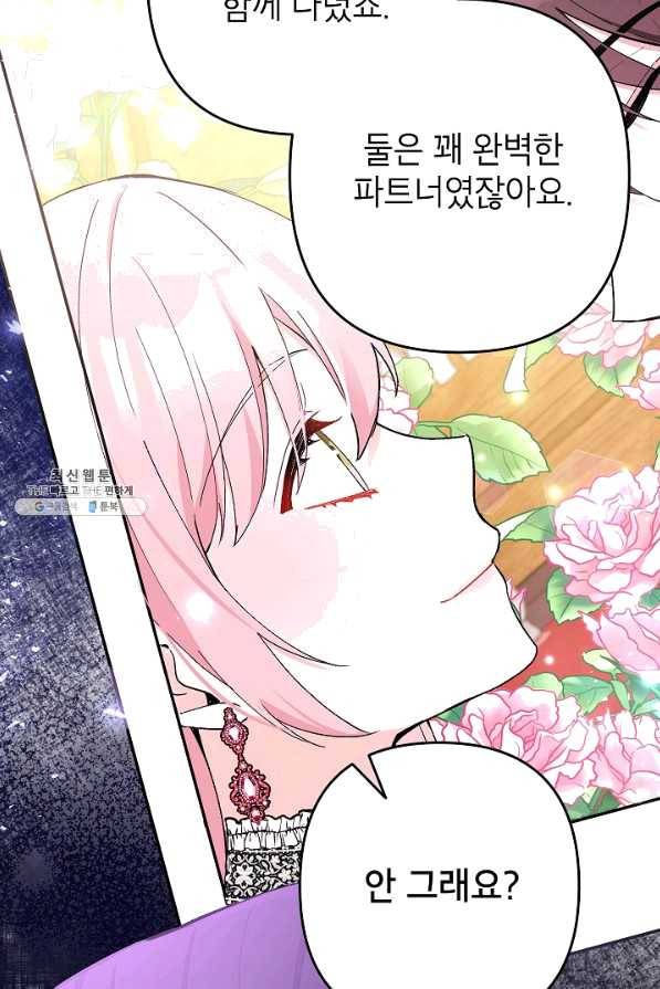 악녀의 문구점에 오지 마세요! 25화 106