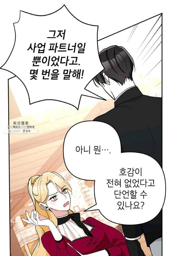악녀의 문구점에 오지 마세요! 25화 109