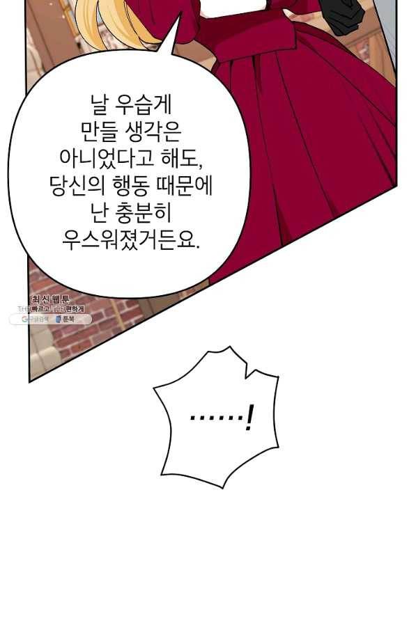악녀의 문구점에 오지 마세요! 25화 110