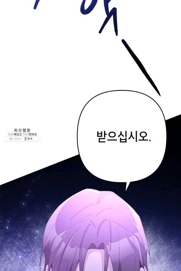 악녀의 문구점에 오지 마세요! 25화 113
