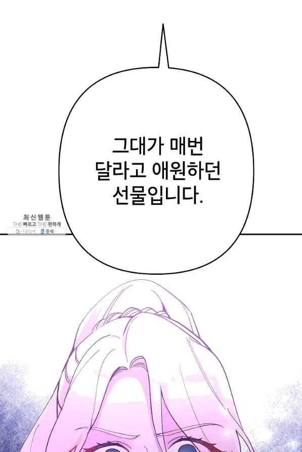 악녀의 문구점에 오지 마세요! 25화 115