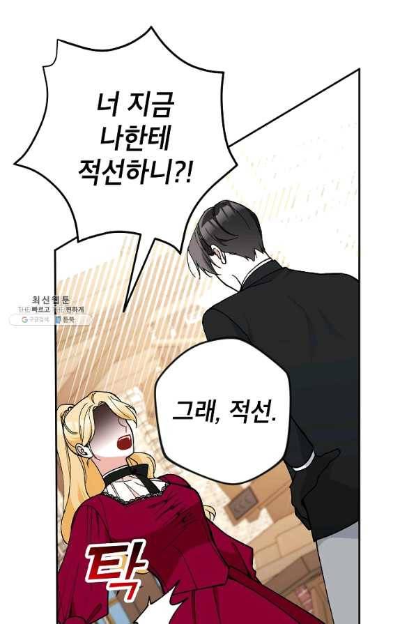 악녀의 문구점에 오지 마세요! 25화 118