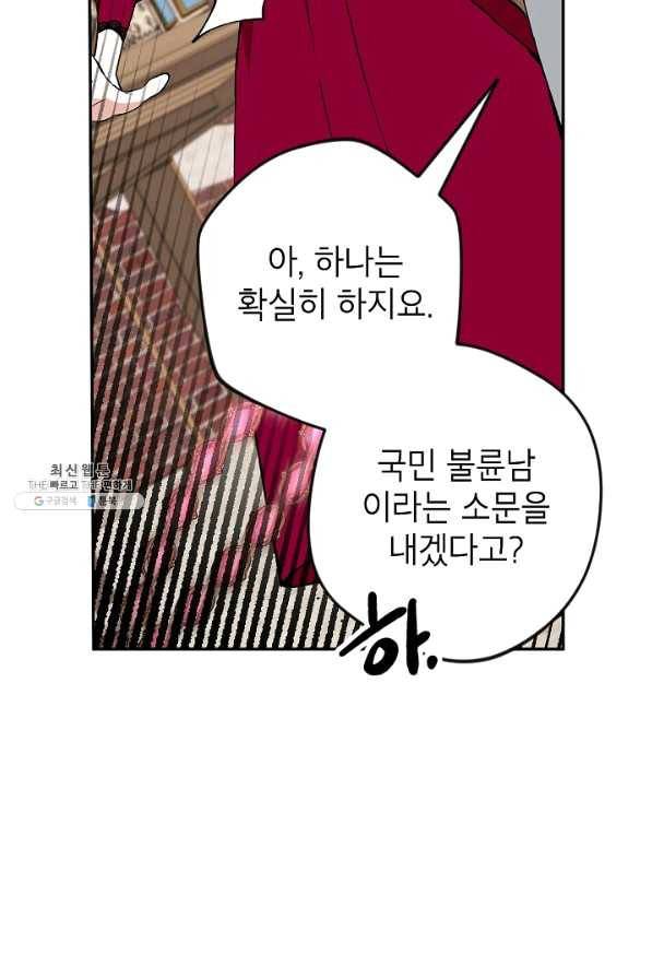 악녀의 문구점에 오지 마세요! 25화 119