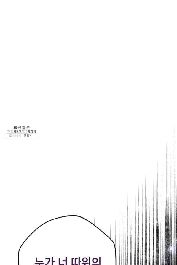 악녀의 문구점에 오지 마세요! 25화 120