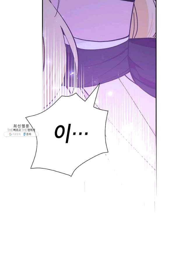악녀의 문구점에 오지 마세요! 25화 123