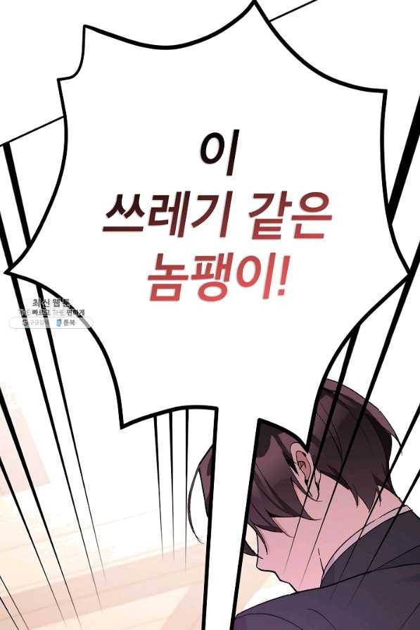 악녀의 문구점에 오지 마세요! 25화 125
