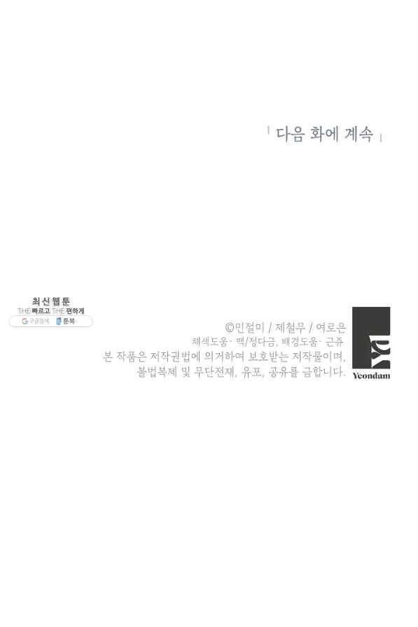 악녀의 문구점에 오지 마세요! 25화 128