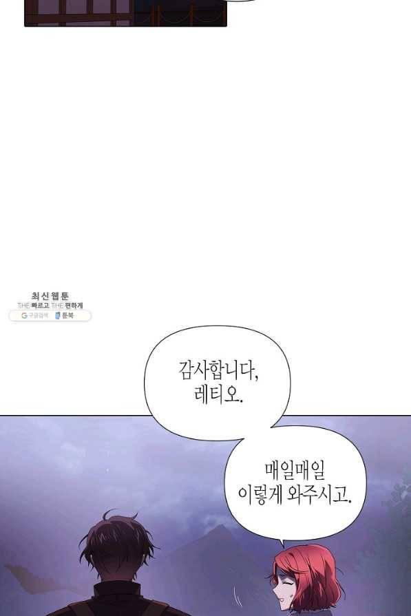 악역에게 정체를 들켜버렸다 87화 2