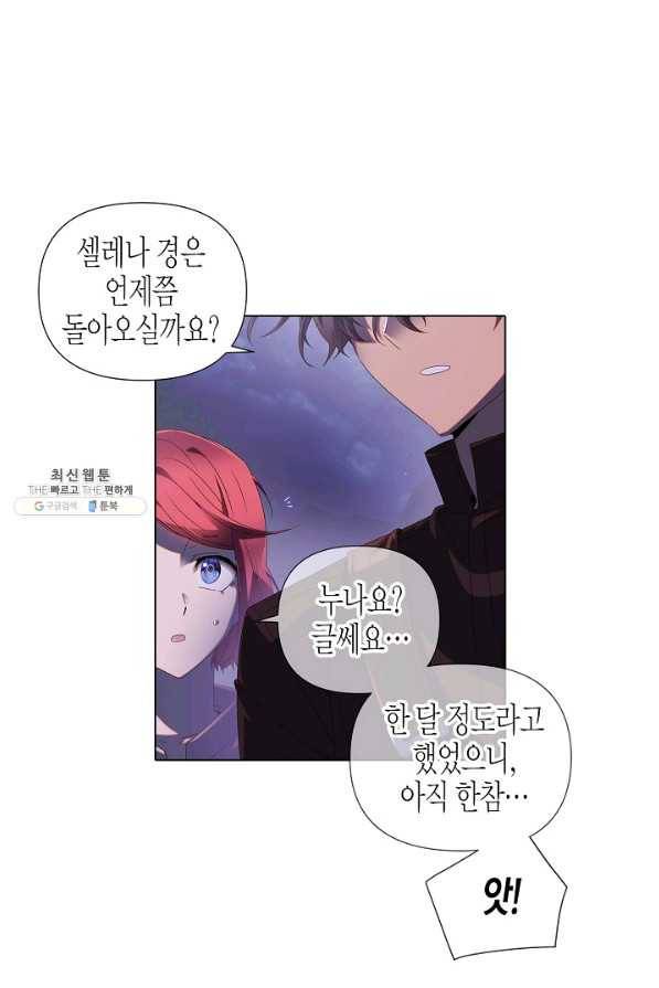 악역에게 정체를 들켜버렸다 87화 5