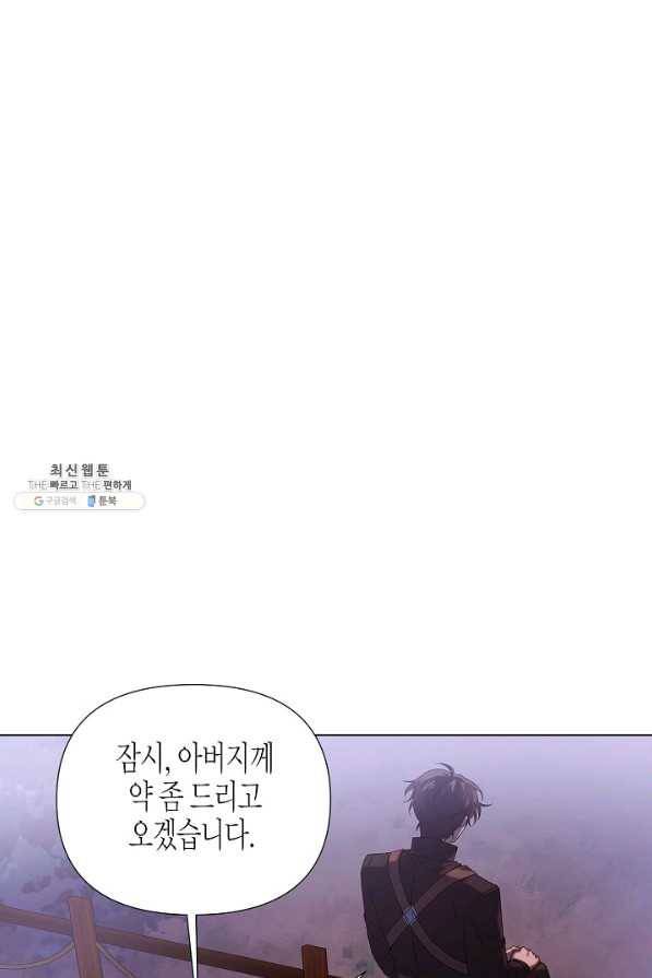 악역에게 정체를 들켜버렸다 87화 6