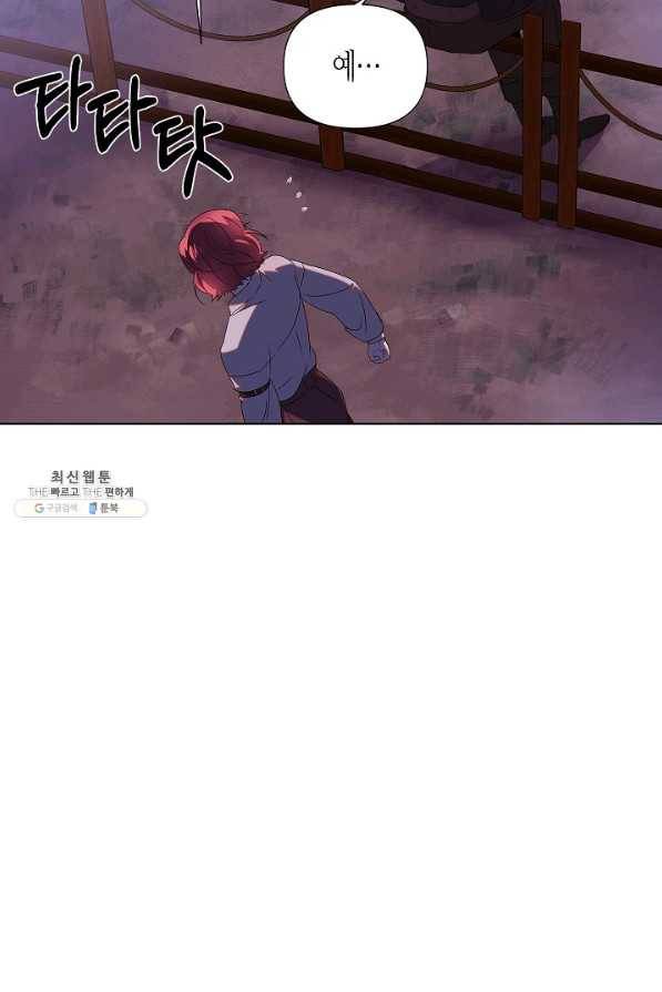 악역에게 정체를 들켜버렸다 87화 7