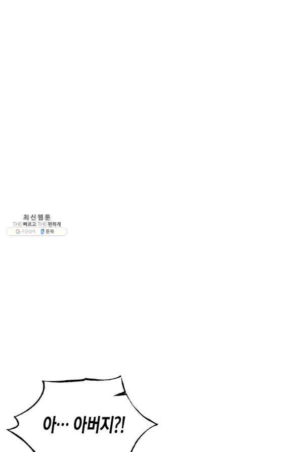 악역에게 정체를 들켜버렸다 87화 9