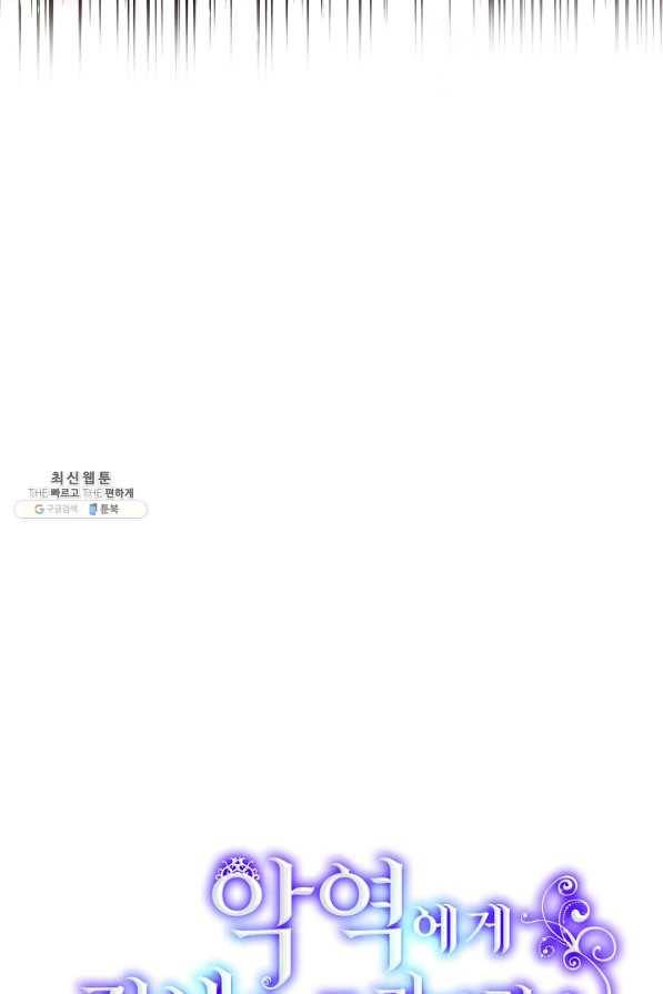 악역에게 정체를 들켜버렸다 87화 12