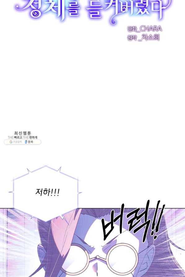 악역에게 정체를 들켜버렸다 87화 13
