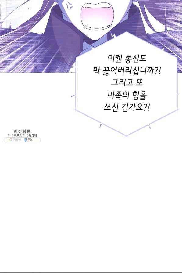 악역에게 정체를 들켜버렸다 87화 14