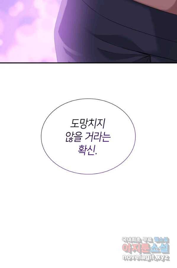 메리지 앤 소드 39화 3