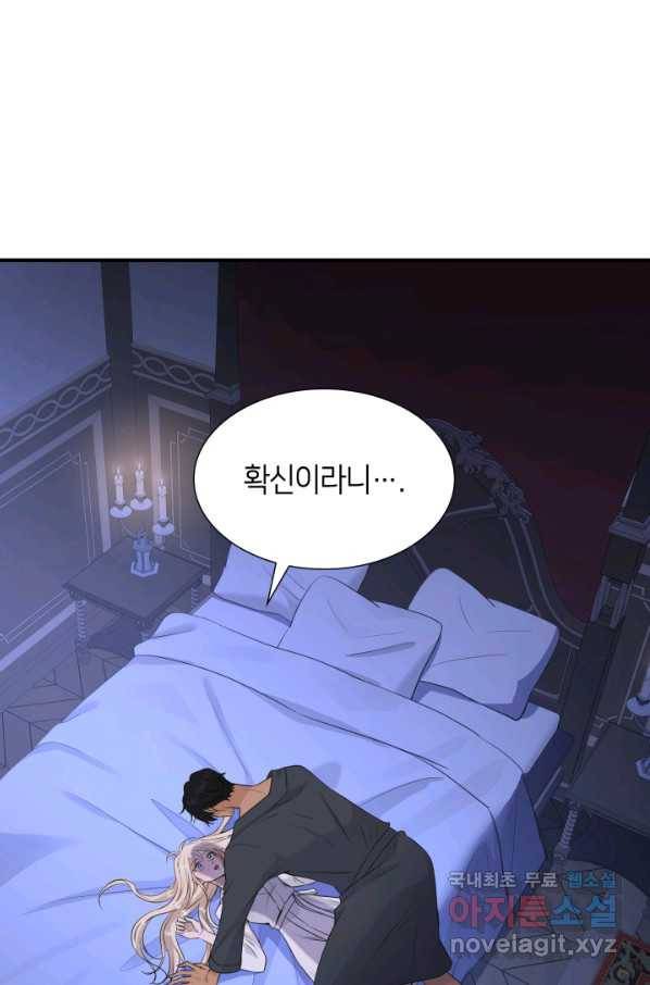 메리지 앤 소드 39화 5
