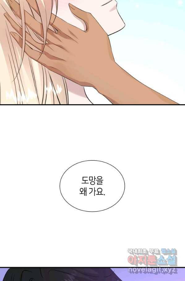 메리지 앤 소드 39화 19