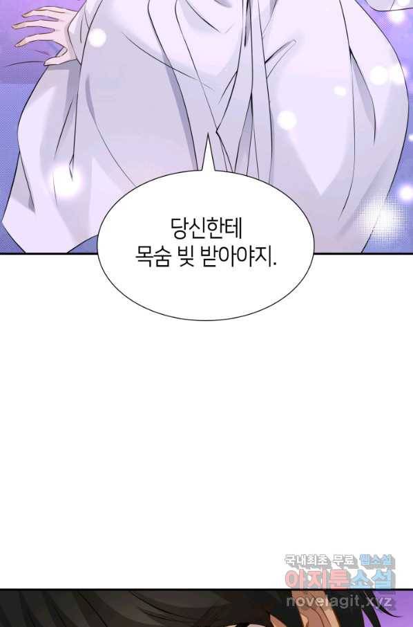 메리지 앤 소드 39화 22