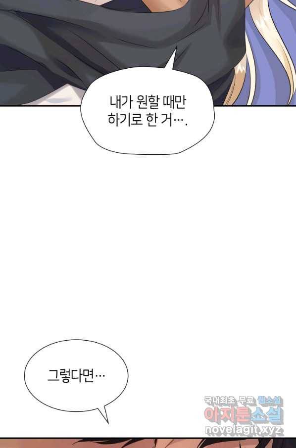 메리지 앤 소드 39화 38