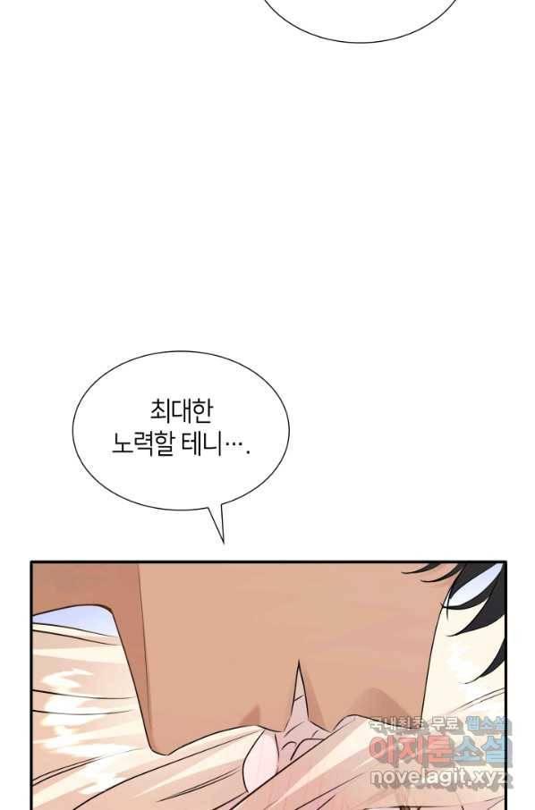 메리지 앤 소드 39화 41