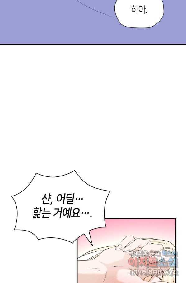 메리지 앤 소드 39화 49