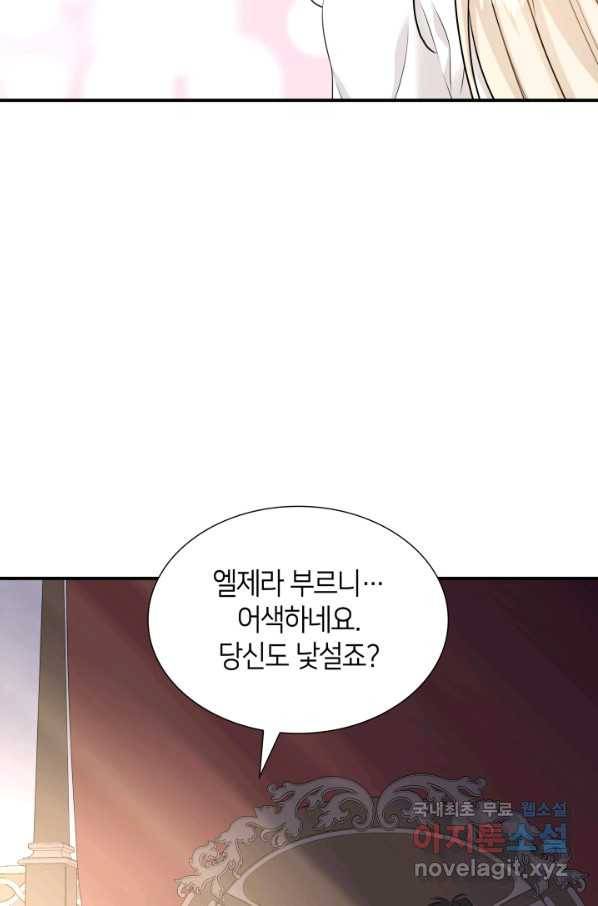 메리지 앤 소드 39화 81