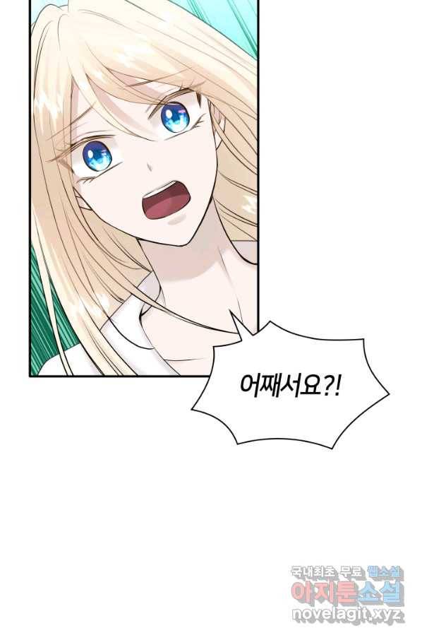 메리지 앤 소드 39화 84