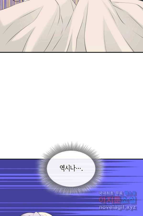 메리지 앤 소드 39화 86