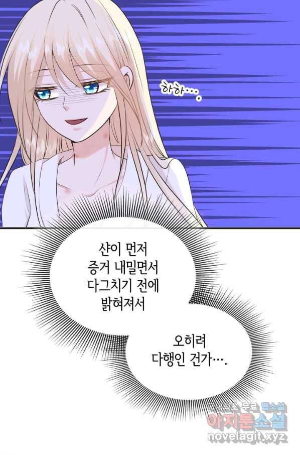메리지 앤 소드 39화 87