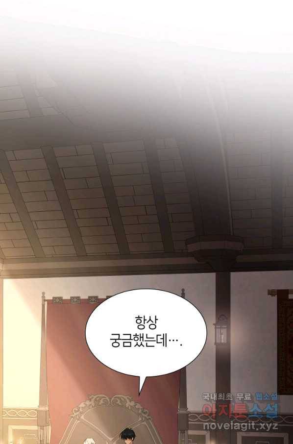 메리지 앤 소드 39화 88
