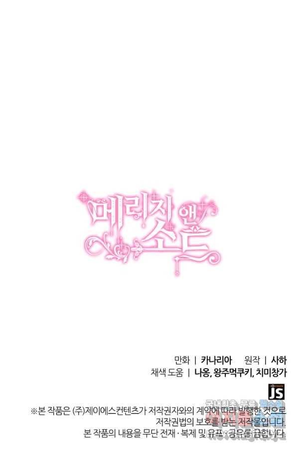 메리지 앤 소드 39화 93