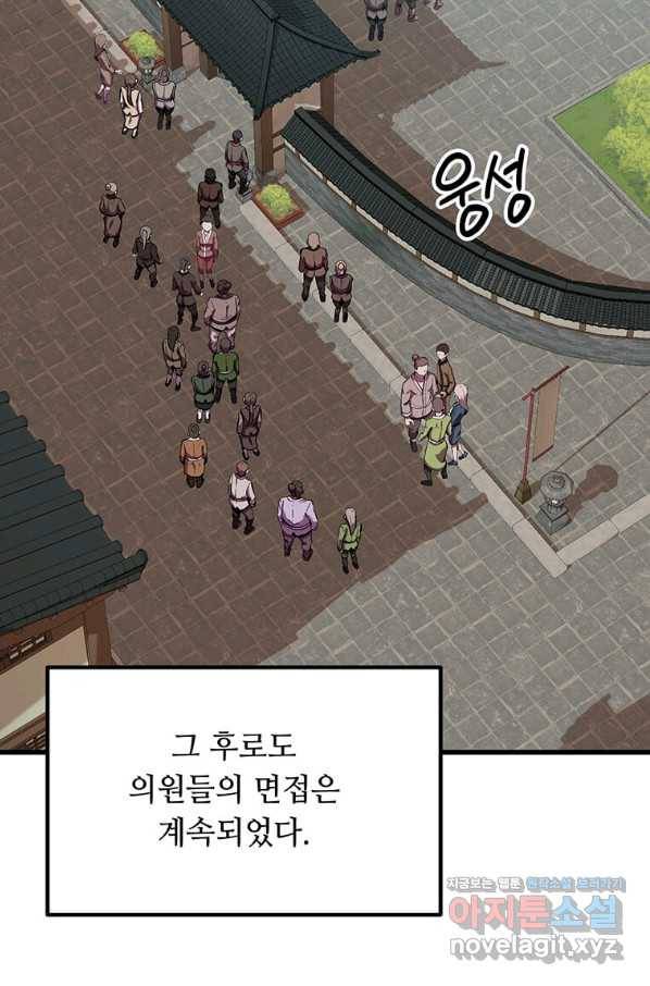의원귀환 54화 2