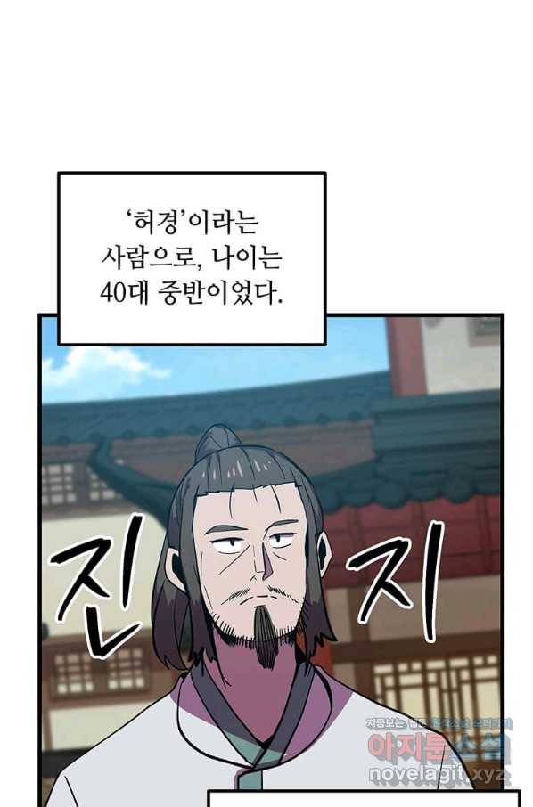 의원귀환 54화 4