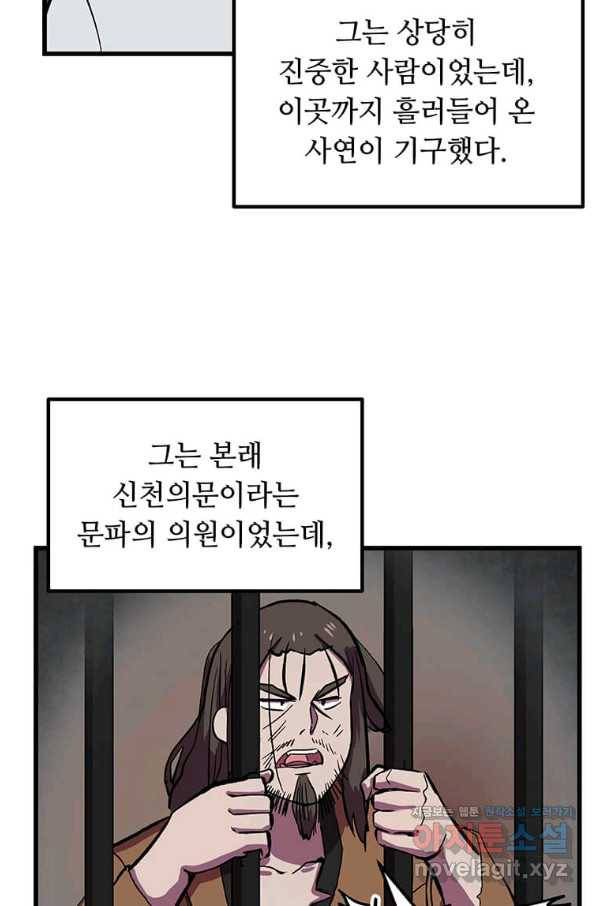 의원귀환 54화 5
