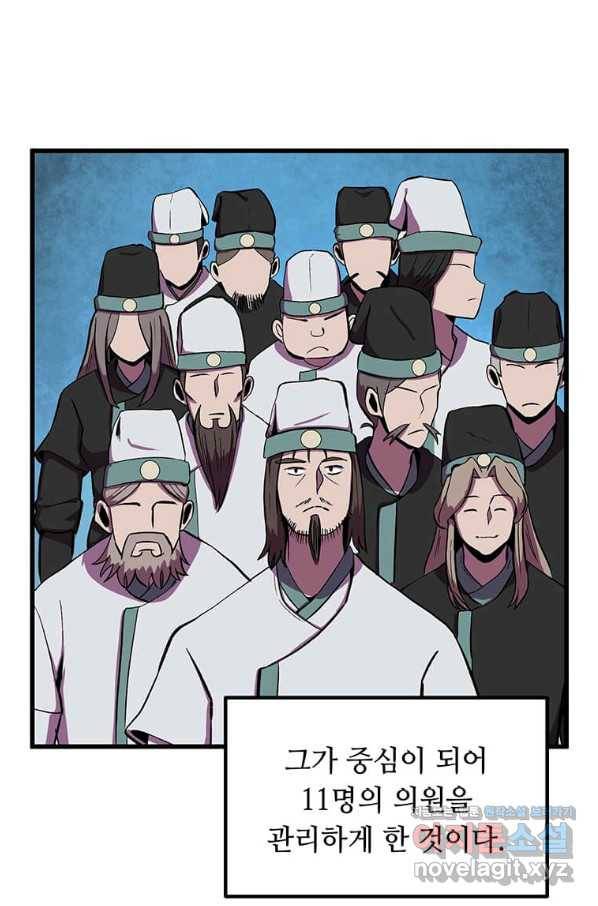 의원귀환 54화 8