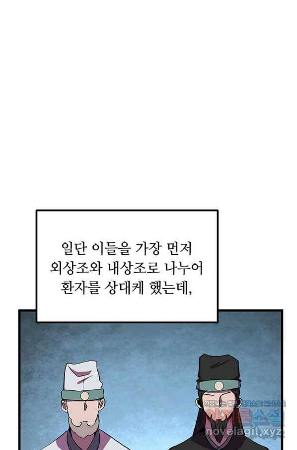 의원귀환 54화 9