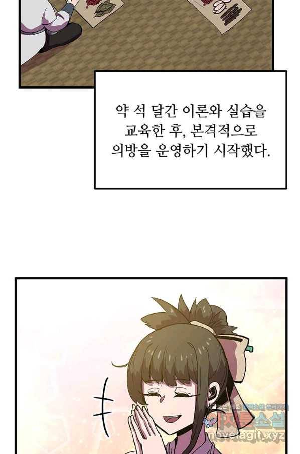 의원귀환 54화 11