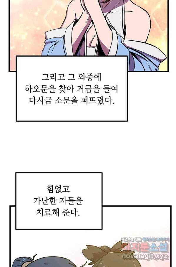 의원귀환 54화 12
