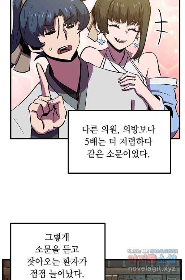 의원귀환 54화 13