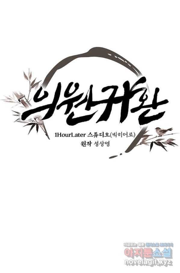 의원귀환 54화 15