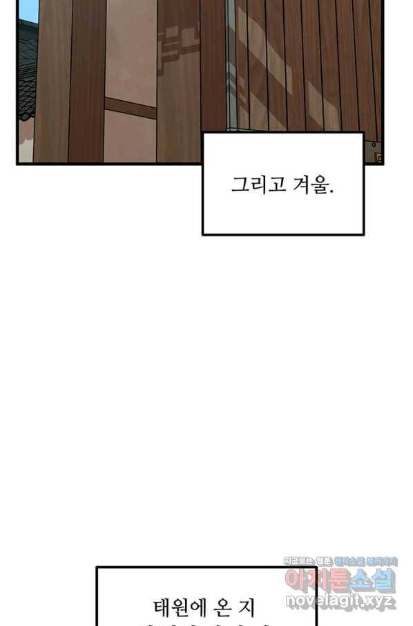 의원귀환 54화 17
