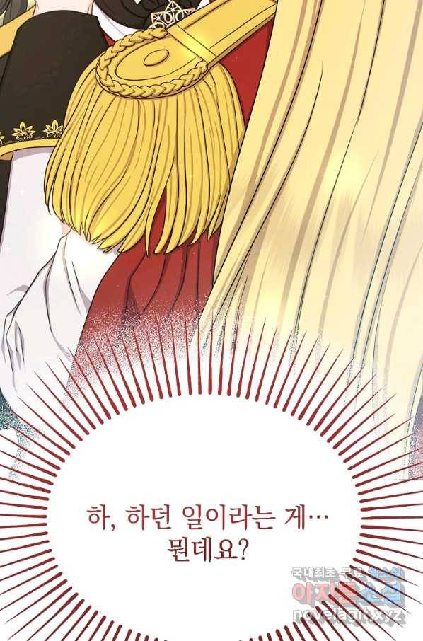 하녀, 여왕이 되다 27화 2