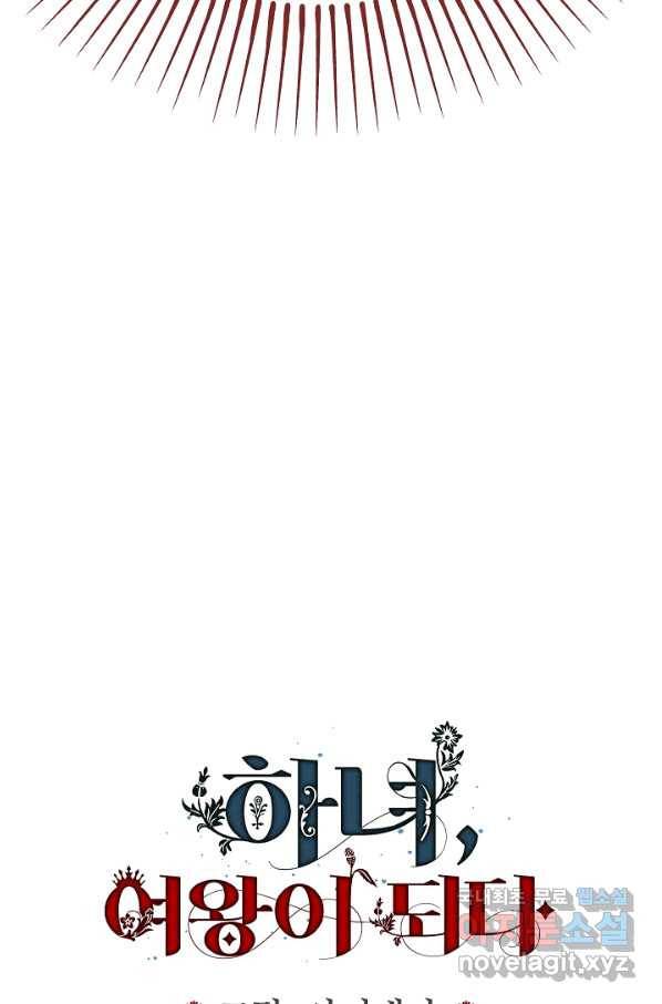 하녀, 여왕이 되다 27화 3