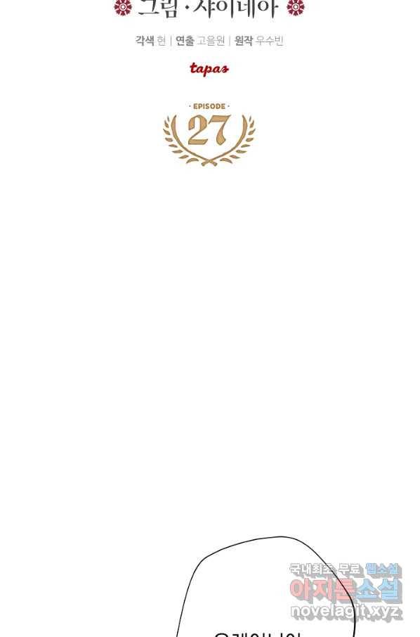 하녀, 여왕이 되다 27화 4