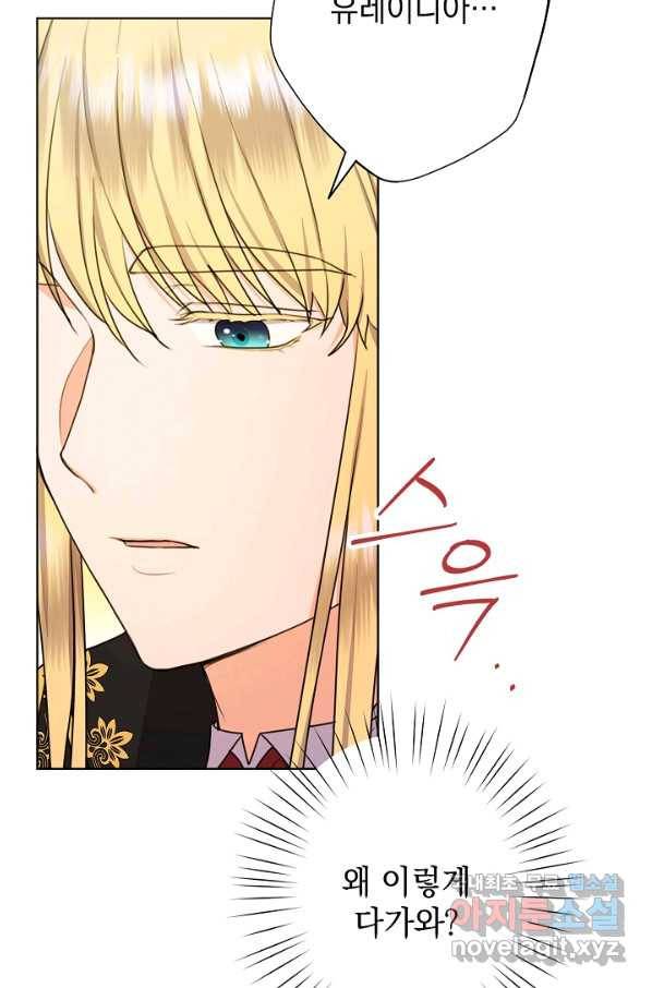 하녀, 여왕이 되다 27화 5