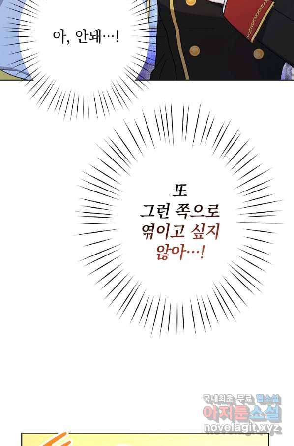 하녀, 여왕이 되다 27화 7