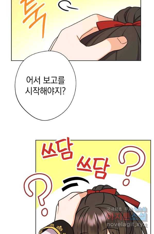 하녀, 여왕이 되다 27화 8